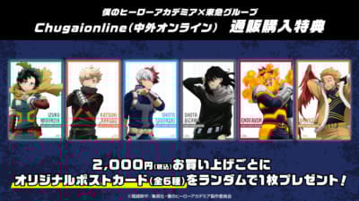 ヒロアカ×東急グループ」2026年1月15日より大規模コラボが渋谷