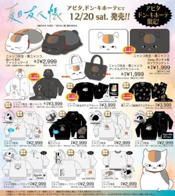 『夏目友人帳』ドン・キホーテ／アピタ／ピアゴ商品
