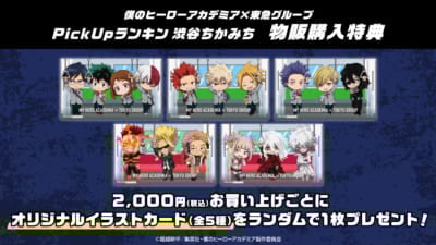 ヒロアカ×東急グループ」2026年1月15日より大規模コラボが渋谷