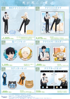 ヒカル グッズセット 光が死んだ夏』POP UP SHOPが渋谷で開催決定！猫と戯れる