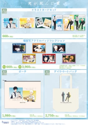 ヒカル グッズセット 光が死んだ夏』POP UP SHOPが渋谷で開催決定！猫と戯れる