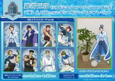 テニプリ』跡部王国 15周年記念POP UP SHOPが2026年1月より開催