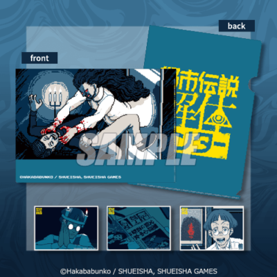 『都市伝説解体センター』オンラインくじ C賞：依頼資料クリアファイル＋ブロマイド3種セット