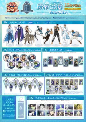 テニプリ』跡部王国 15周年記念POP UP SHOPが2026年1月より開催