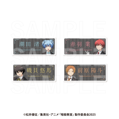 「アニメ『暗殺教室』cafe in E-DINER」ネームクリップ