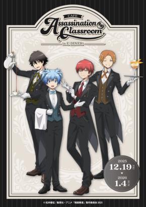 暗殺教室』×E-DINERコラボカフェが開催！執事服姿の渚・業・磯貝・前原