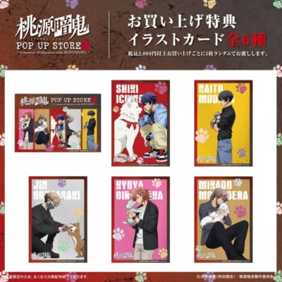 TVアニメ「桃源暗鬼」期間限定POP UP STORE inロフト&nbsp;お買い上げ特典