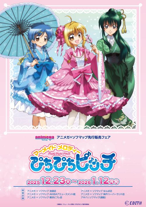 アニメ『ぴちぴちピッチ』新規描き下ろし