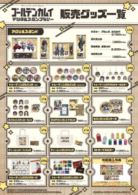 「ゴールデンカムイ × 東京メトロ デジタルスタンプラリー」グッズ
