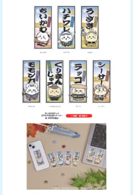 「ちいかわぽけっと POP UP STORE」江戸な千手札風ステッカー