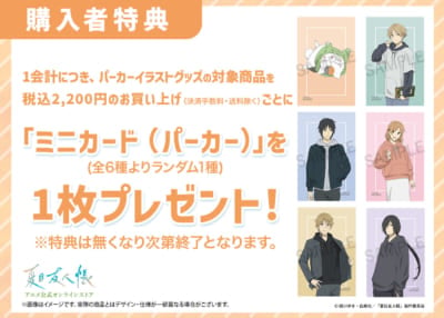 「夏目友人帳 アニメ公式オンラインストア出張所」購入特典