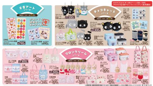 「サンリオ×アベイル」新作グッズ
