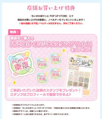 「ちいかわぽけっと POP UP STORE」オリジナルスタンプ