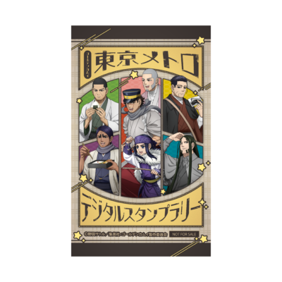 「ゴールデンカムイ × 東京メトロ デジタルスタンプラリー」オリジナルステッカー