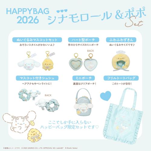 「スタジオハヌル×サンリオ」ハッピーバッグ シナモロール＆ポポ