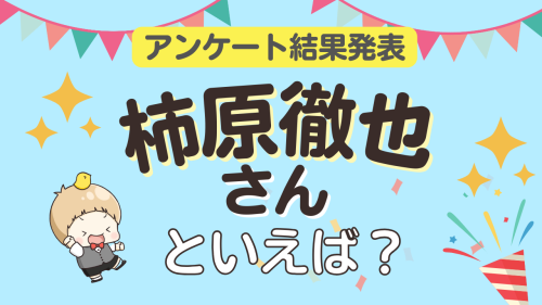 オタクが選ぶ「柿原徹也が演じるキャラクター」ランキングTOP10！1位は『原神』放浪者（スカラマシュ）【2025年版】