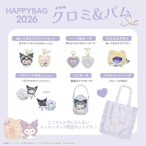 「スタジオハヌル×サンリオ」ハッピーバッグ クロミ＆パム