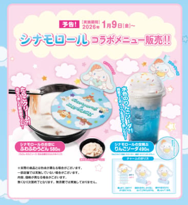 「サンリオ×くら寿司」シナモロールコラボメニュー