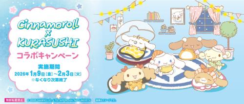 「サンリオ×くら寿司」シナモロールコラボキャンペーン