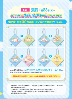 「サンリオ×くら寿司」シナモロールコラボノベルティ