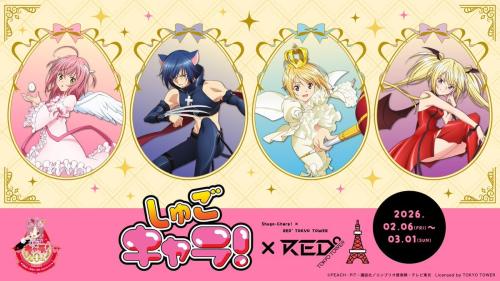 『しゅごキャラ！』×RED° TOKYO TOWER コラボイベント