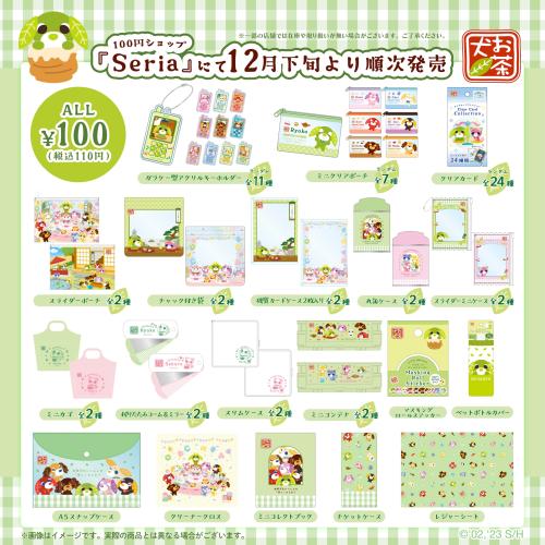 「お茶犬」セリアグッズ