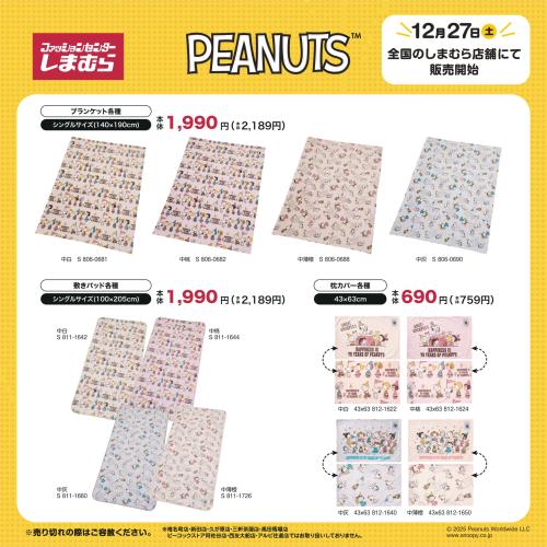 「PEANUTS×しまむら」