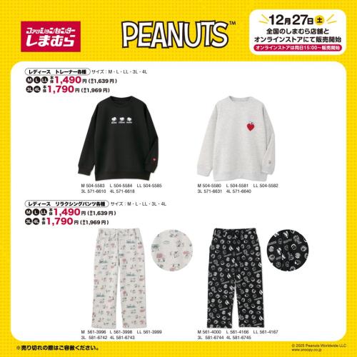 「PEANUTS×しまむら」