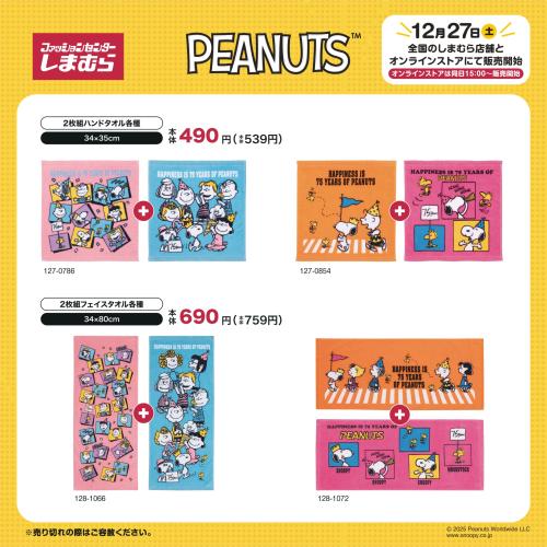 「PEANUTS×しまむら」