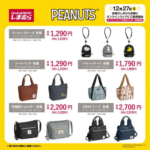「PEANUTS×しまむら」