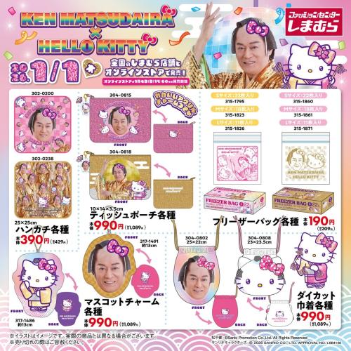 「マツケンサンバ×サンリオ」