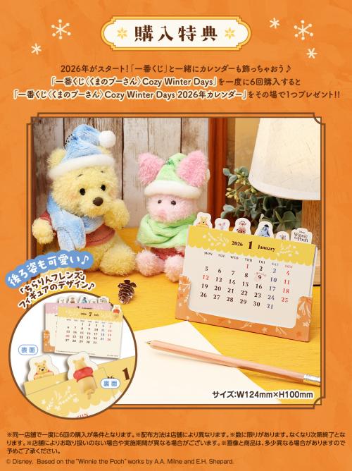 「くまのプーさん×一番くじ」特典