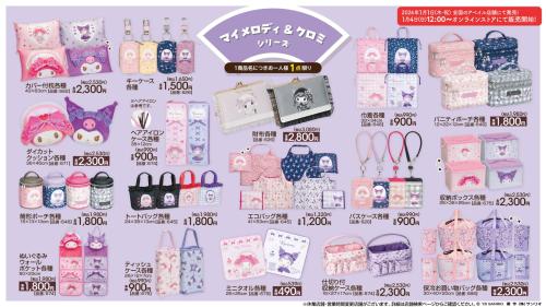「サンリオ×アベイル」マイメロディ&クロミ新作グッズ
