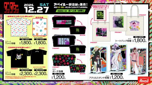 「ダンダダン×アベイル」