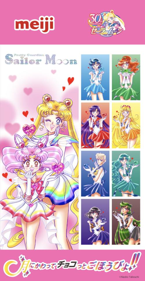 「美少女戦士セーラームーン×明治」