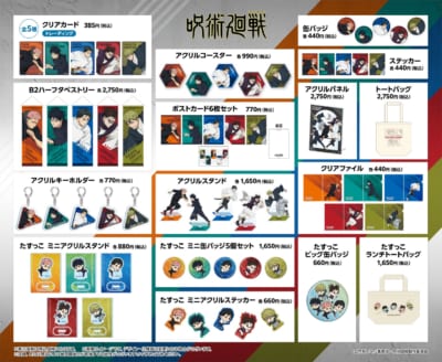 TVアニメ『呪術廻戦』「死滅回游」 POP UP SHOPグッズ