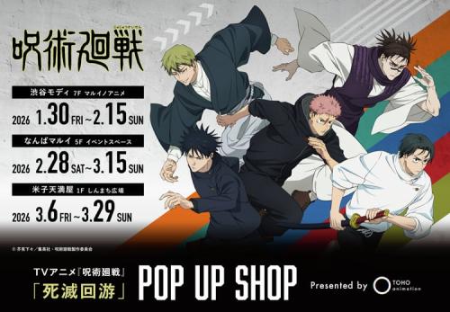 TVアニメ『呪術廻戦』「死滅回游」 POP UP SHOP