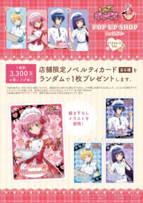 しゅごキャラ！』20周年記念POP UP SHOPがロフトで開催決定！ パティシエ姿