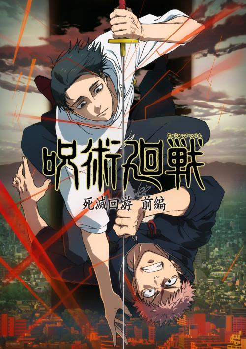 TVアニメ「呪術廻戦 死滅回游」キービジュアル