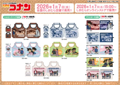 「名探偵コナン×しまむら」コラボ商品