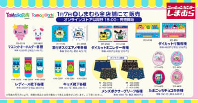 「たまごっち×しまむら」コラボ商品