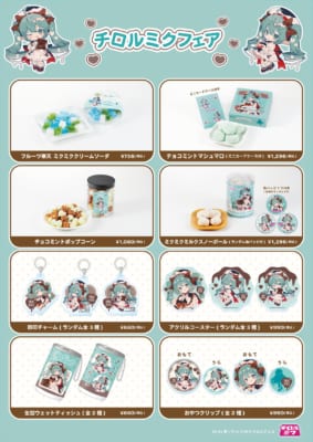 「初音ミク×チロルチョコ」販売商品一覧