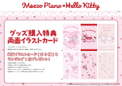 「メゾピアノ×ハローキティ×ディッパーダン」コラボグッズ購入特典