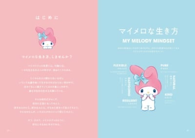 書籍「好きにすなおに生きてみる。マイメロな生き方」内容イメージ