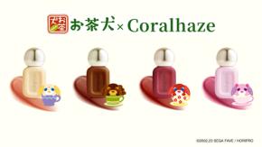 「お茶犬×Coralhaze」韓国コスメとコラボ決定！デュードロップティント新色4色が1月19日発売、購入特典はランダムキーリング