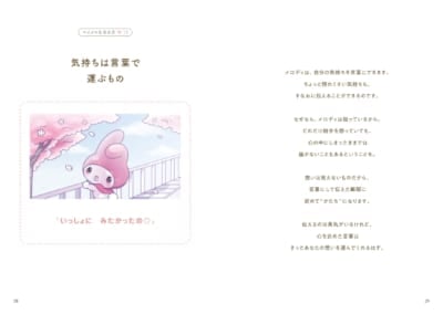 書籍「好きにすなおに生きてみる。マイメロな生き方」内容イメージ