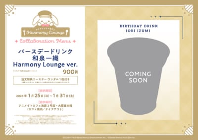 「アイナナ×アニメイトカフェ」バースデードリンク