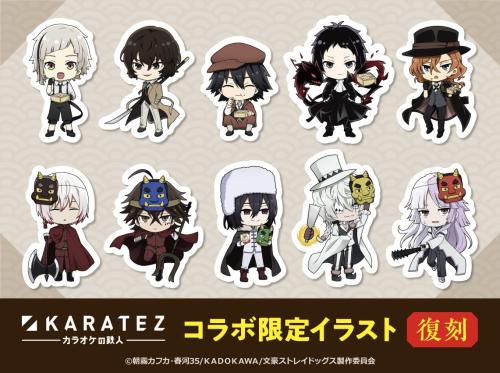 「文スト×カラオケの鉄人」復刻コラボイラスト