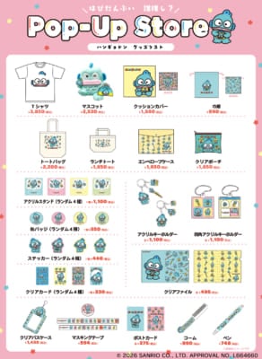 ロフト「はぴだんぶい 誰推し？Pop-Up Store」ハンギョドン