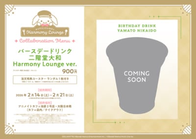 「アイナナ×アニメイトカフェ」バースデードリンク